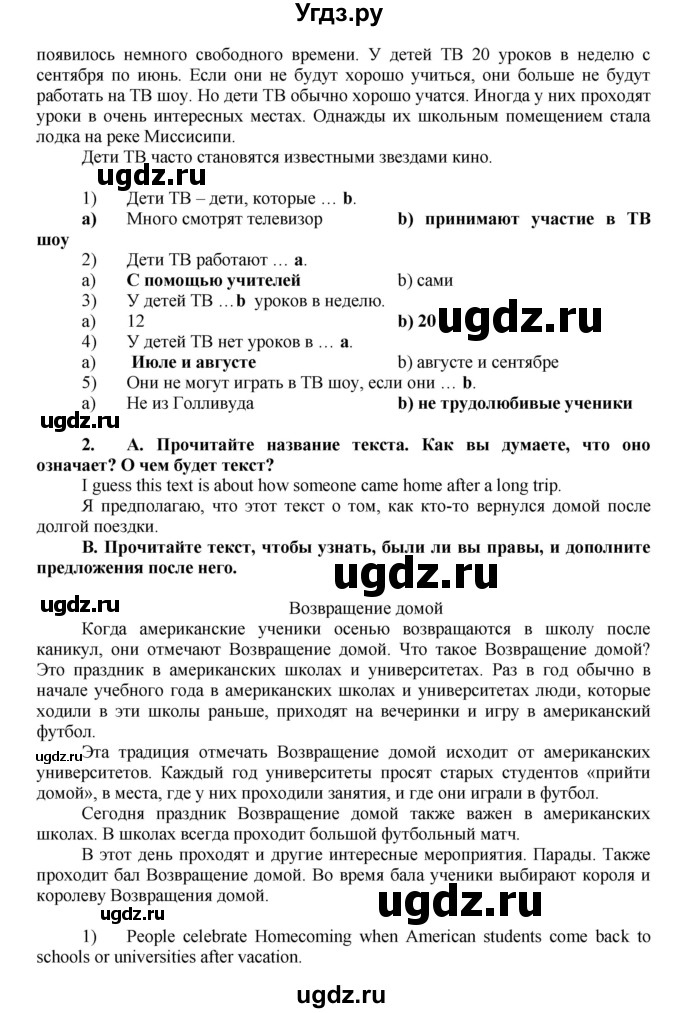 ГДЗ (Решебник №1) по английскому языку 7 класс (rainbow ) Афанасьева О. В. / часть 1. страница номер / 9(продолжение 2)