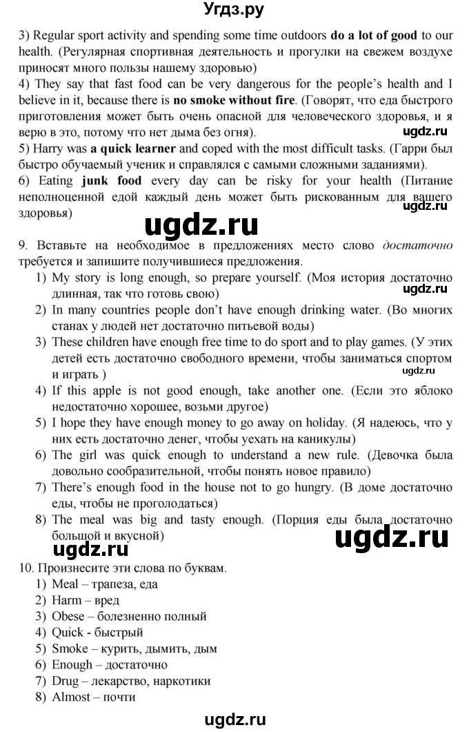 ГДЗ (Решебник №1) по английскому языку 7 класс (rainbow ) Афанасьева О. В. / часть 2. страница номер / 90(продолжение 2)