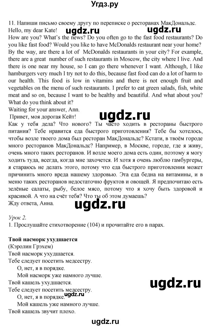 ГДЗ (Решебник №1) по английскому языку 7 класс (rainbow ) Афанасьева О. В. / часть 2. страница номер / 90(продолжение 3)