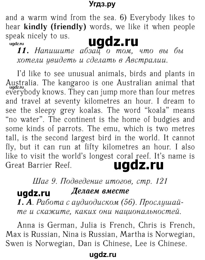 ГДЗ (Решебник №2) по английскому языку 7 класс (rainbow ) Афанасьева О. В. / часть 1. страница номер / 121(продолжение 2)