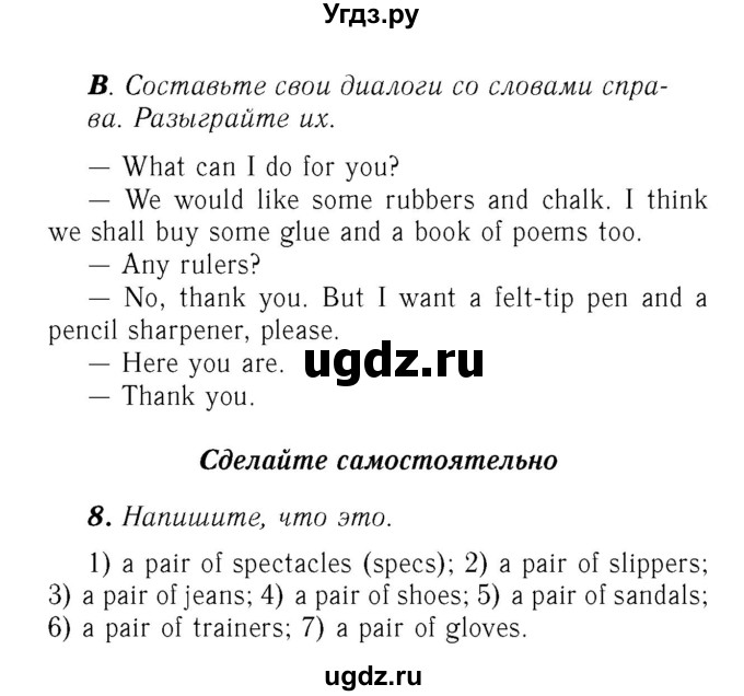 ГДЗ (Решебник №2) по английскому языку 7 класс (rainbow ) Афанасьева О. В. / часть 1. страница номер / 14(продолжение 2)