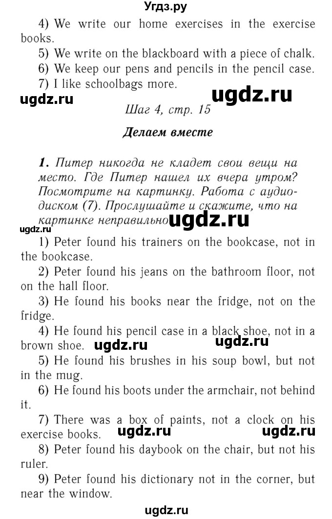 ГДЗ (Решебник №2) по английскому языку 7 класс (rainbow ) Афанасьева О. В. / часть 1. страница номер / 15(продолжение 2)