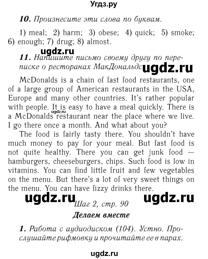 ГДЗ (Решебник №2) по английскому языку 7 класс (rainbow ) Афанасьева О. В. / часть 2. страница номер / 90(продолжение 2)