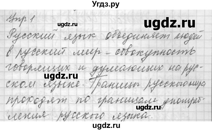 ГДЗ (Решебник) по русскому языку 7 класс Бунеев Р.Н. / упражнение / 1