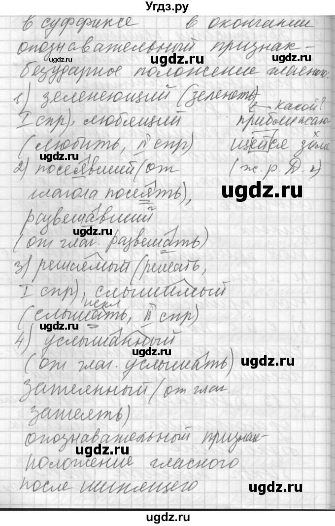 ГДЗ (Решебник) по русскому языку 7 класс Бунеев Р.Н. / упражнение / 102(продолжение 3)
