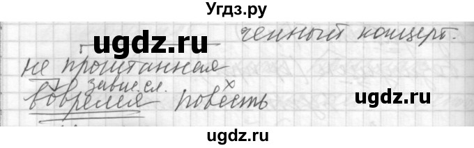 ГДЗ (Решебник) по русскому языку 7 класс Бунеев Р.Н. / упражнение / 102(продолжение 5)