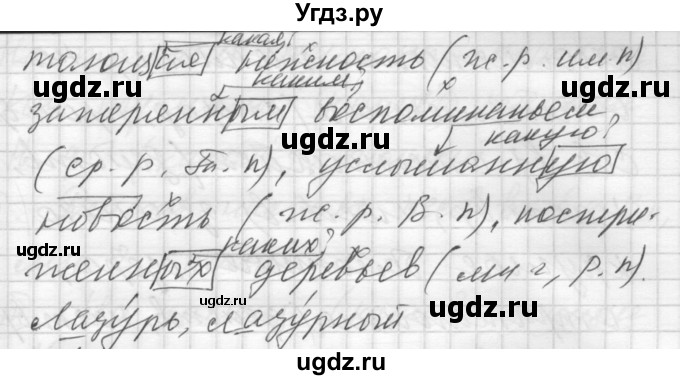 ГДЗ (Решебник) по русскому языку 7 класс Бунеев Р.Н. / упражнение / 103(продолжение 4)