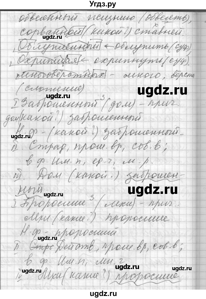 ГДЗ (Решебник) по русскому языку 7 класс Бунеев Р.Н. / упражнение / 105(продолжение 2)