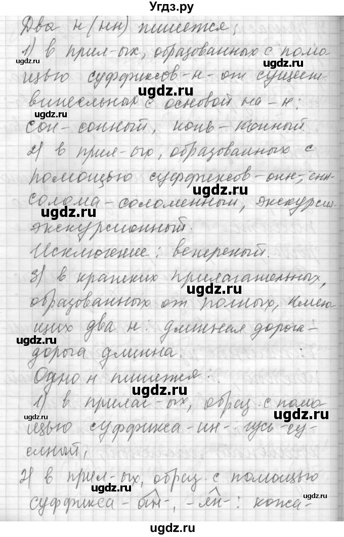 ГДЗ (Решебник) по русскому языку 7 класс Бунеев Р.Н. / упражнение / 107(продолжение 4)