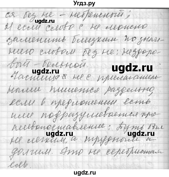 ГДЗ (Решебник) по русскому языку 7 класс Бунеев Р.Н. / упражнение / 114(продолжение 3)