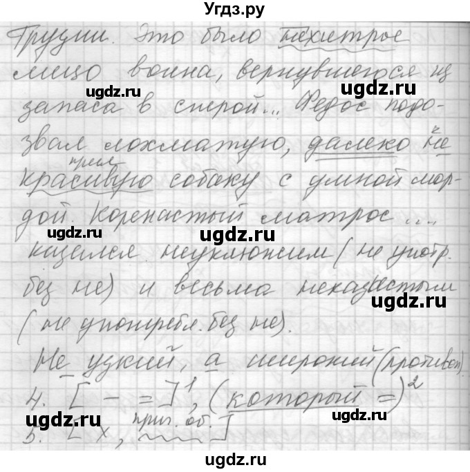 ГДЗ (Решебник) по русскому языку 7 класс Бунеев Р.Н. / упражнение / 115(продолжение 3)