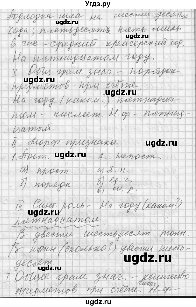 ГДЗ (Решебник) по русскому языку 7 класс Бунеев Р.Н. / упражнение / 123(продолжение 2)