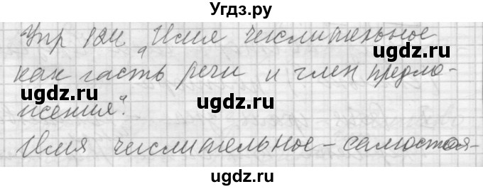 ГДЗ (Решебник) по русскому языку 7 класс Бунеев Р.Н. / упражнение / 124