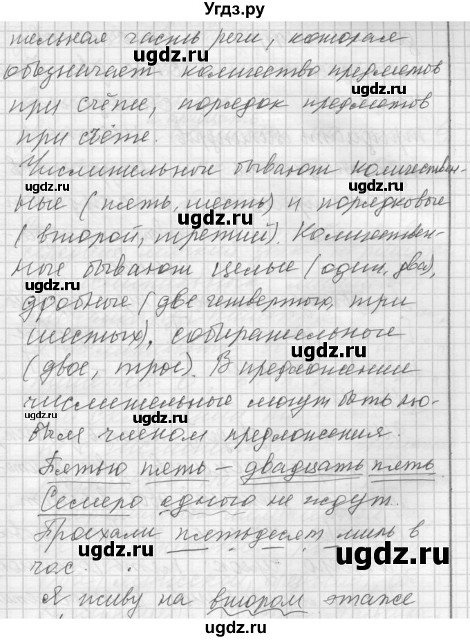 ГДЗ (Решебник) по русскому языку 7 класс Бунеев Р.Н. / упражнение / 124(продолжение 2)
