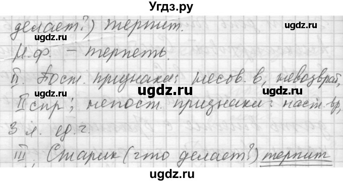 ГДЗ (Решебник) по русскому языку 7 класс Бунеев Р.Н. / упражнение / 132(продолжение 2)