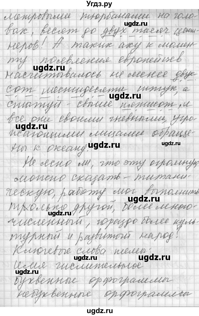 ГДЗ (Решебник) по русскому языку 7 класс Бунеев Р.Н. / упражнение / 133(продолжение 2)