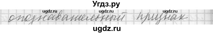 ГДЗ (Решебник) по русскому языку 7 класс Бунеев Р.Н. / упражнение / 133(продолжение 3)