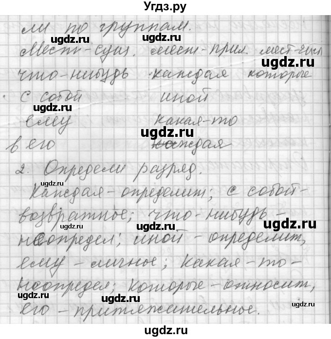 ГДЗ (Решебник) по русскому языку 7 класс Бунеев Р.Н. / упражнение / 136(продолжение 2)