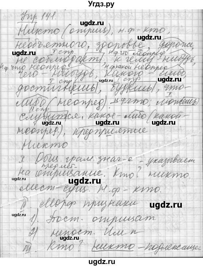 ГДЗ (Решебник) по русскому языку 7 класс Бунеев Р.Н. / упражнение / 141