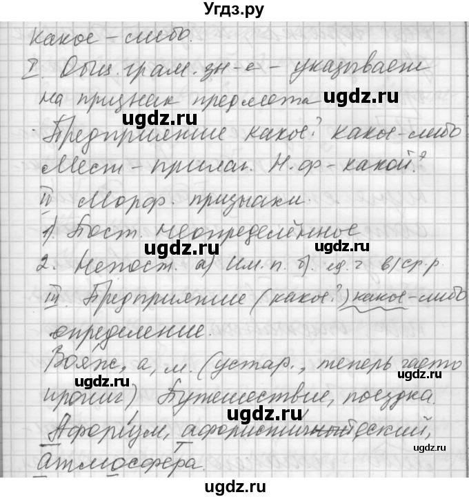 ГДЗ (Решебник) по русскому языку 7 класс Бунеев Р.Н. / упражнение / 141(продолжение 2)