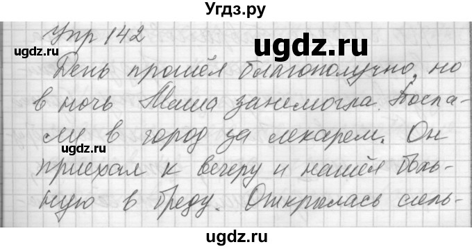 ГДЗ (Решебник) по русскому языку 7 класс Бунеев Р.Н. / упражнение / 142