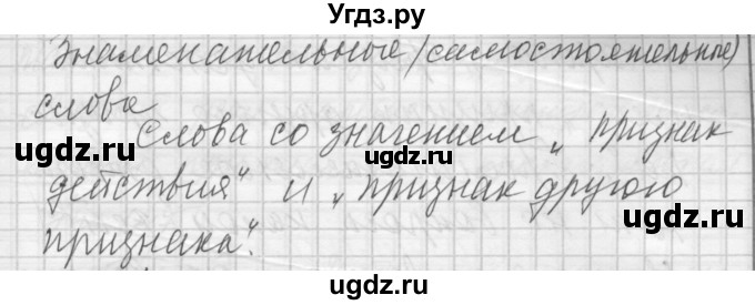 ГДЗ (Решебник) по русскому языку 7 класс Бунеев Р.Н. / упражнение / 144(продолжение 3)