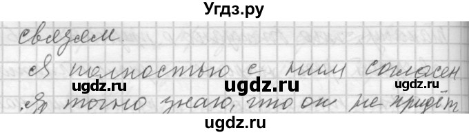 ГДЗ (Решебник) по русскому языку 7 класс Бунеев Р.Н. / упражнение / 148(продолжение 2)