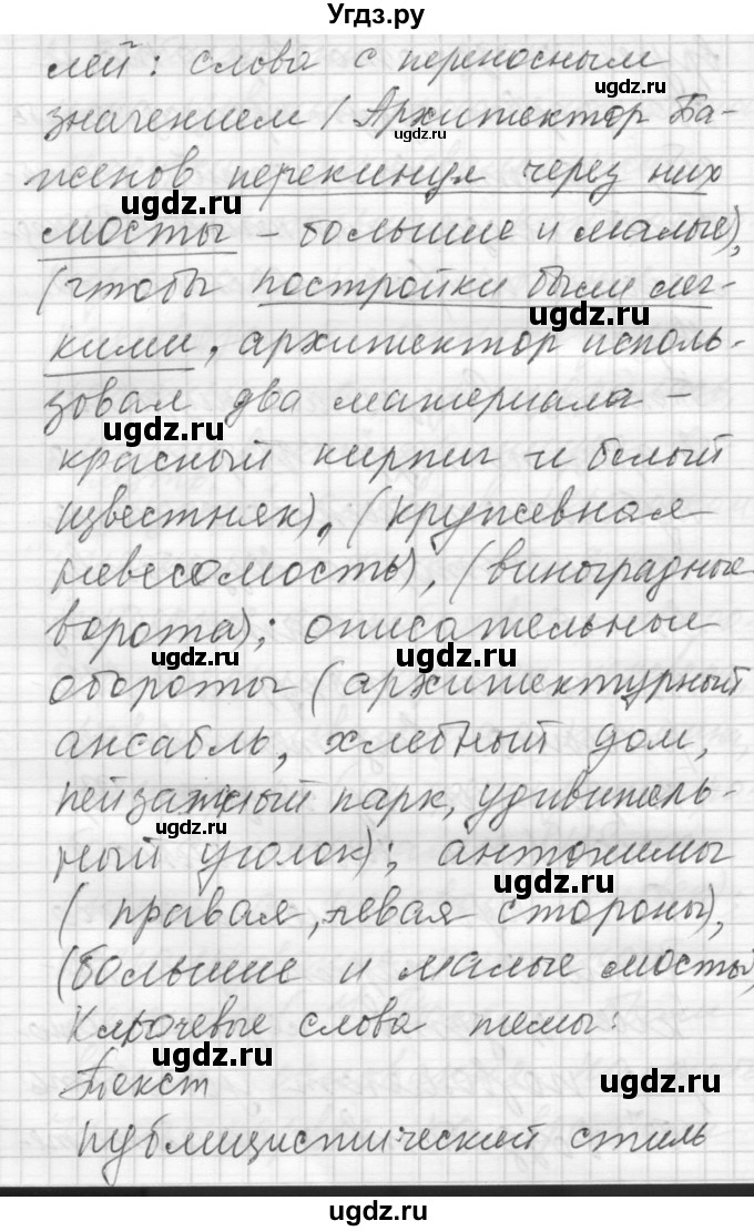 ГДЗ (Решебник) по русскому языку 7 класс Бунеев Р.Н. / упражнение / 15(продолжение 2)