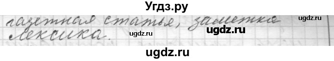 ГДЗ (Решебник) по русскому языку 7 класс Бунеев Р.Н. / упражнение / 15(продолжение 3)