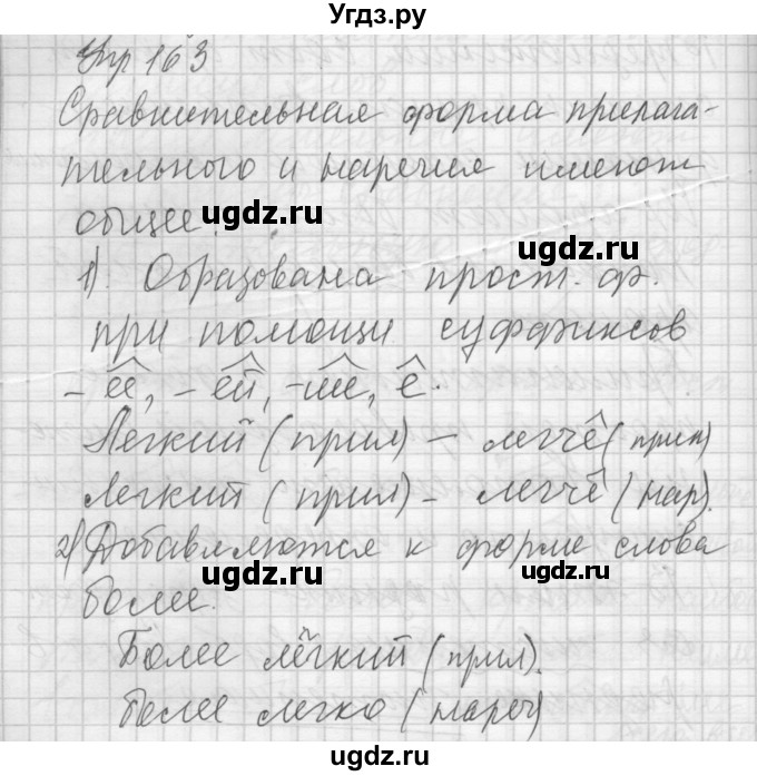 ГДЗ (Решебник) по русскому языку 7 класс Бунеев Р.Н. / упражнение / 163