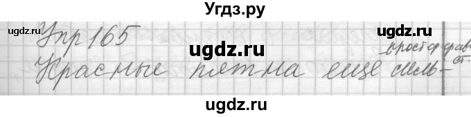 ГДЗ (Решебник) по русскому языку 7 класс Бунеев Р.Н. / упражнение / 165