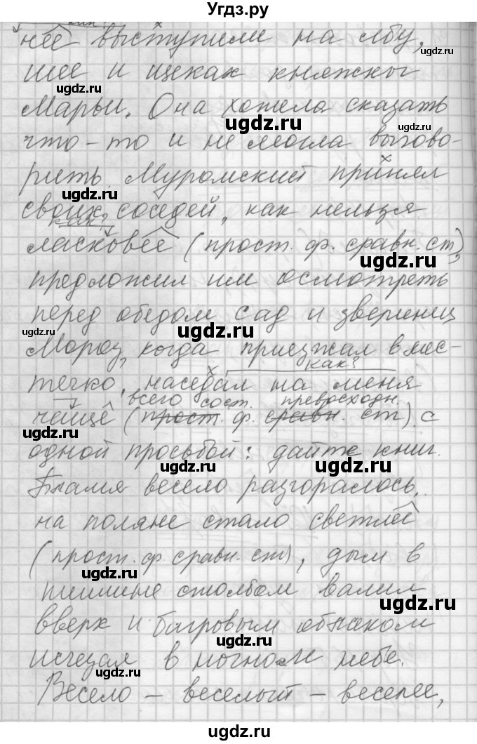 ГДЗ (Решебник) по русскому языку 7 класс Бунеев Р.Н. / упражнение / 165(продолжение 2)