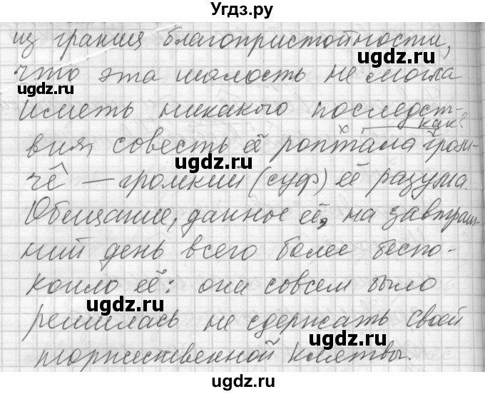 ГДЗ (Решебник) по русскому языку 7 класс Бунеев Р.Н. / упражнение / 166(продолжение 2)