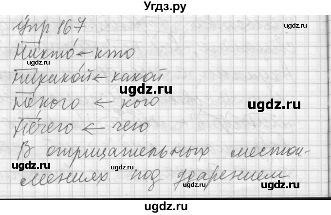 ГДЗ (Решебник) по русскому языку 7 класс Бунеев Р.Н. / упражнение / 167