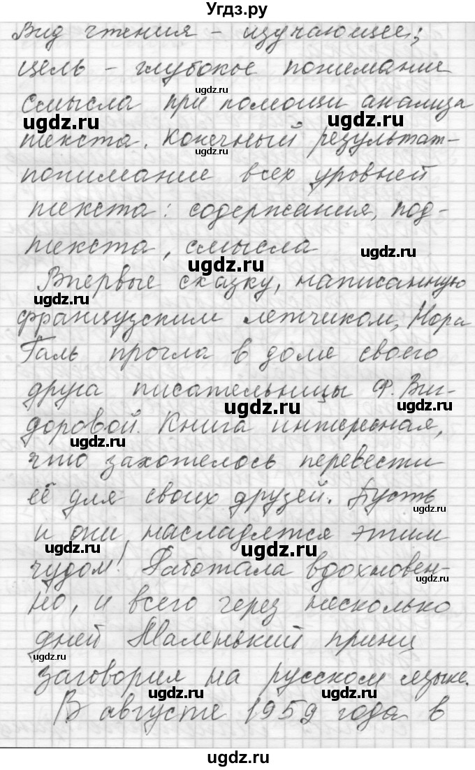 ГДЗ (Решебник) по русскому языку 7 класс Бунеев Р.Н. / упражнение / 17(продолжение 2)