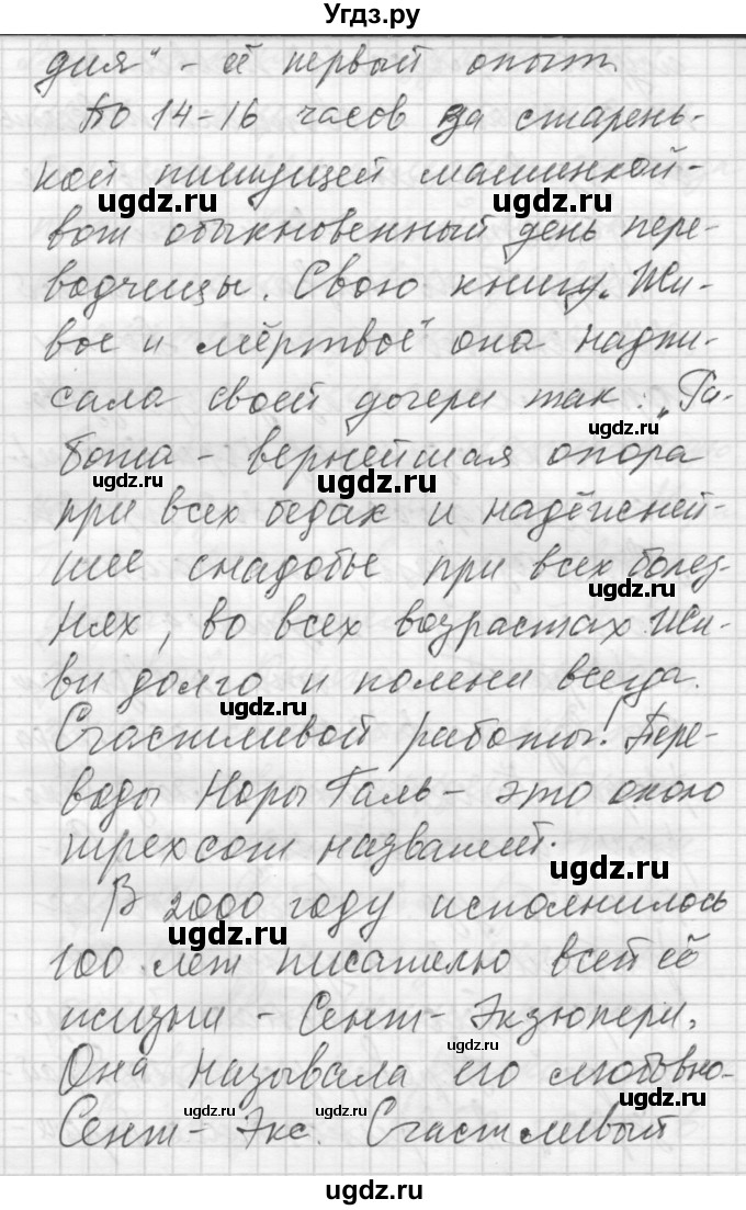 ГДЗ (Решебник) по русскому языку 7 класс Бунеев Р.Н. / упражнение / 17(продолжение 4)