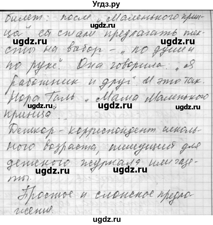 ГДЗ (Решебник) по русскому языку 7 класс Бунеев Р.Н. / упражнение / 17(продолжение 5)