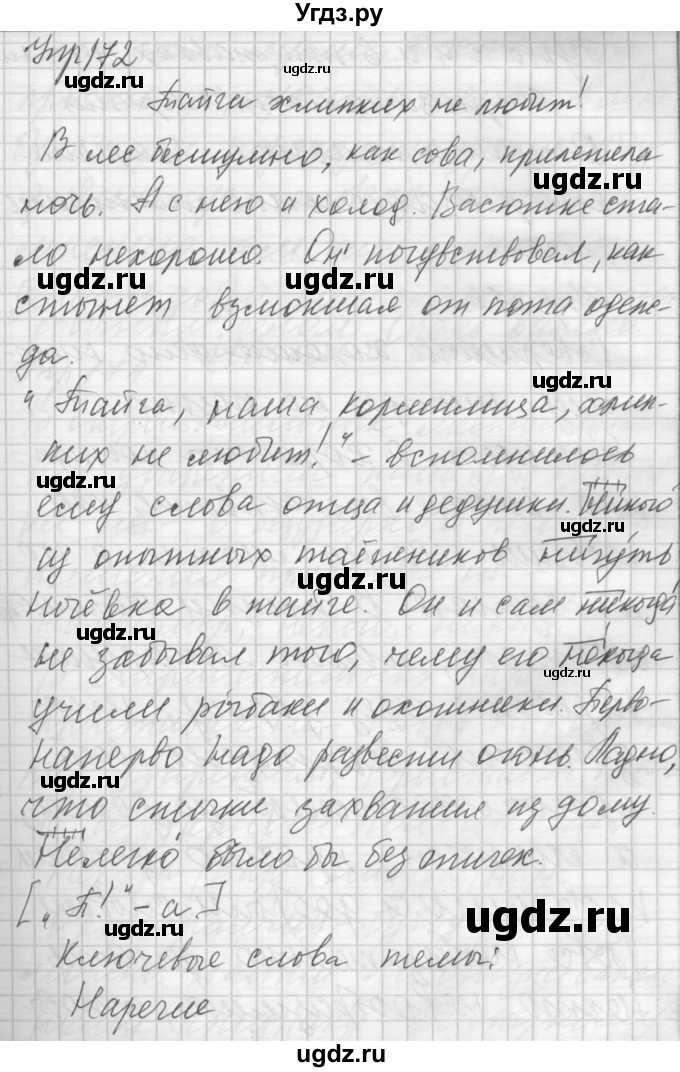 ГДЗ (Решебник) по русскому языку 7 класс Бунеев Р.Н. / упражнение / 172