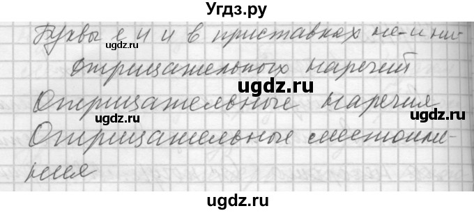 ГДЗ (Решебник) по русскому языку 7 класс Бунеев Р.Н. / упражнение / 172(продолжение 2)