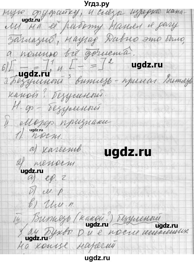 ГДЗ (Решебник) по русскому языку 7 класс Бунеев Р.Н. / упражнение / 180(продолжение 2)