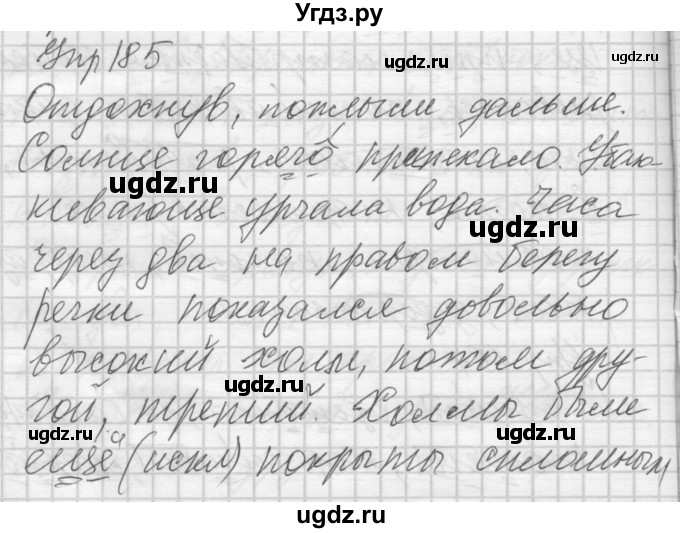 ГДЗ (Решебник) по русскому языку 7 класс Бунеев Р.Н. / упражнение / 185