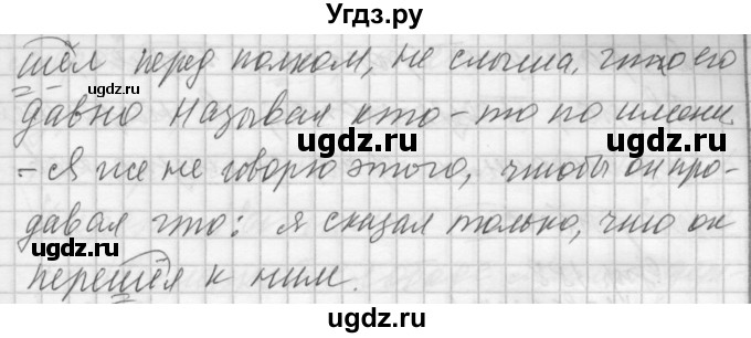 ГДЗ (Решебник) по русскому языку 7 класс Бунеев Р.Н. / упражнение / 186(продолжение 3)