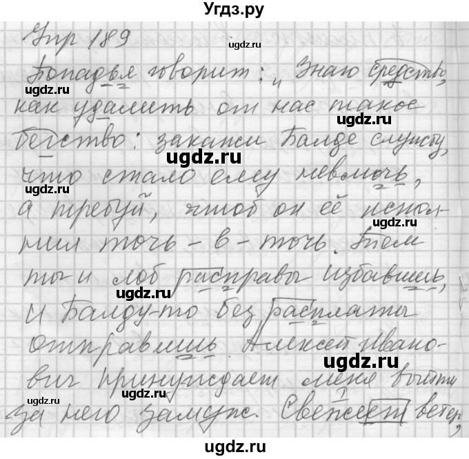 ГДЗ (Решебник) по русскому языку 7 класс Бунеев Р.Н. / упражнение / 189