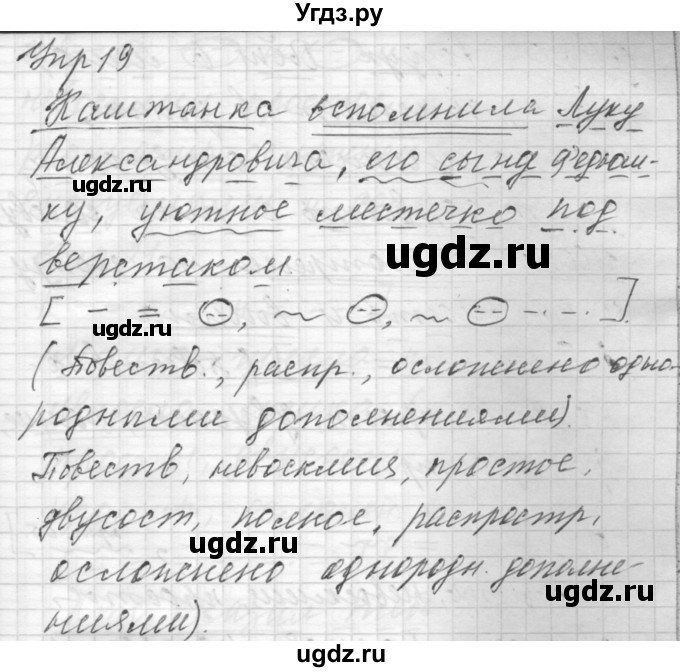 ГДЗ (Решебник) по русскому языку 7 класс Бунеев Р.Н. / упражнение / 19