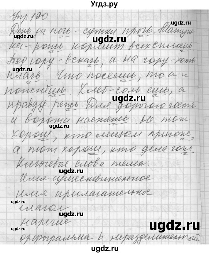 ГДЗ (Решебник) по русскому языку 7 класс Бунеев Р.Н. / упражнение / 190