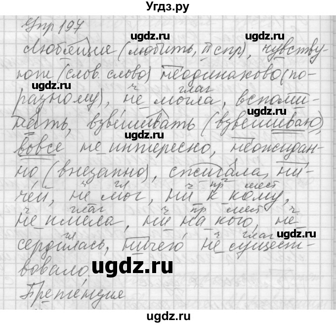 ГДЗ (Решебник) по русскому языку 7 класс Бунеев Р.Н. / упражнение / 197