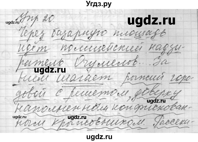 ГДЗ (Решебник) по русскому языку 7 класс Бунеев Р.Н. / упражнение / 20