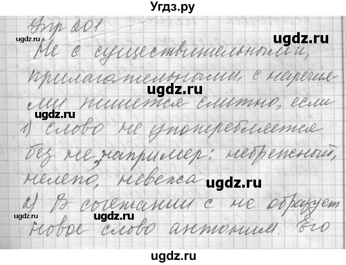 ГДЗ (Решебник) по русскому языку 7 класс Бунеев Р.Н. / упражнение / 201