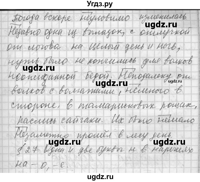 ГДЗ (Решебник) по русскому языку 7 класс Бунеев Р.Н. / упражнение / 202(продолжение 2)