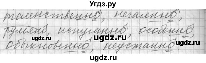 ГДЗ (Решебник) по русскому языку 7 класс Бунеев Р.Н. / упражнение / 206(продолжение 2)